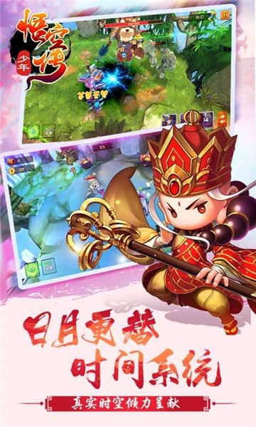 少年悟空传游戏下载