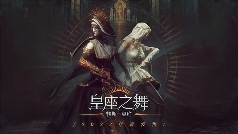 帕斯卡契约（游戏安装）