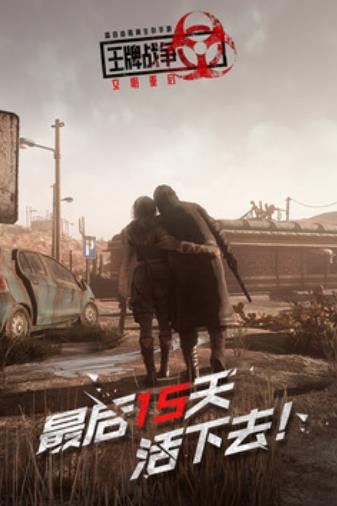 王牌战争文明重启（正式版）
