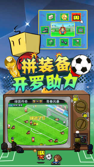 冠军足球物语（手机版）