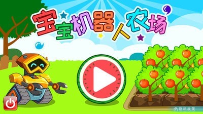 宝宝机器人农场安装
