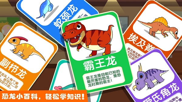 宝宝巴士恐龙王国版