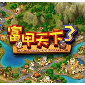 富甲天下3（下载）