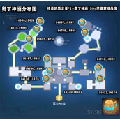 创造与魔法奥丁神酒位置大全一览