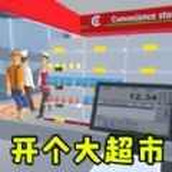 当个收银员游戏安装