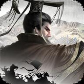 秦皇汉武群雄逐鹿正式版