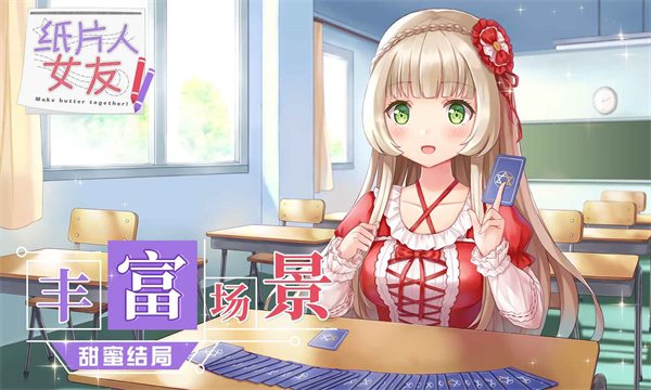 纸片人女友（手机版）