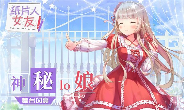 纸片人女友（手机版）