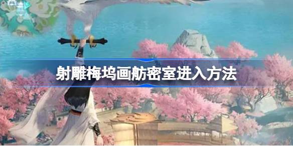 射雕