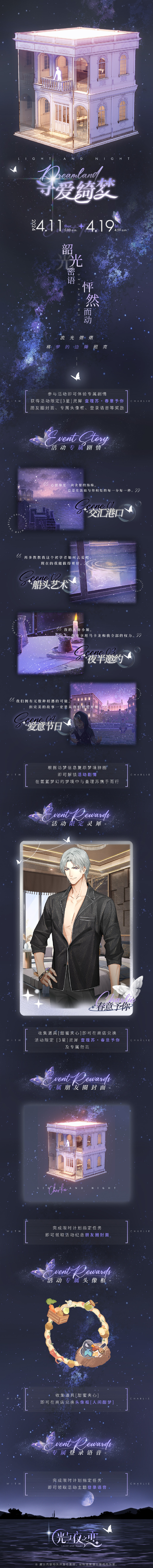 光与夜之恋