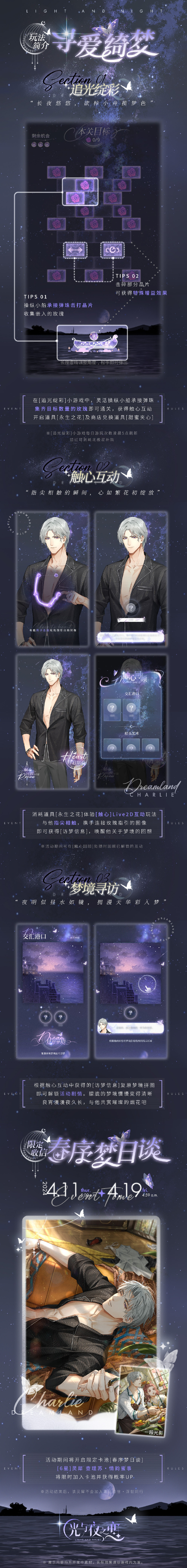 光与夜之恋