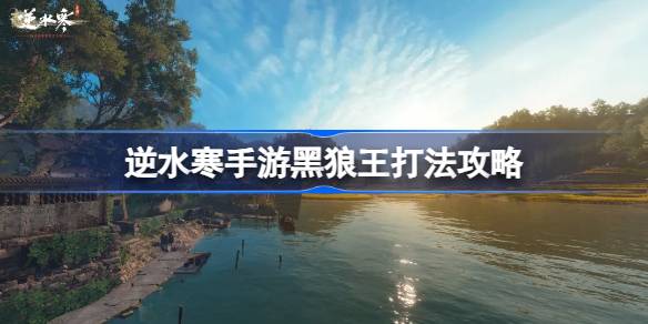 逆水寒