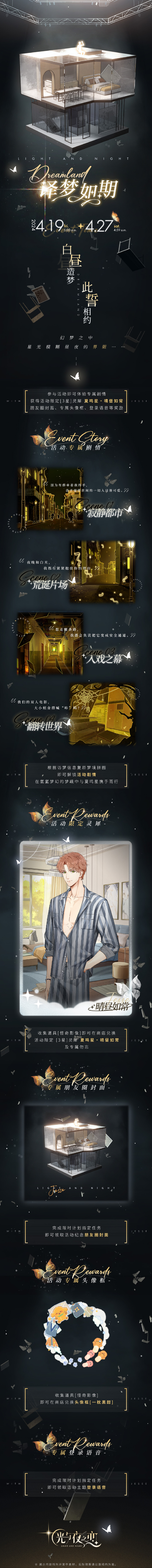 光与夜之恋