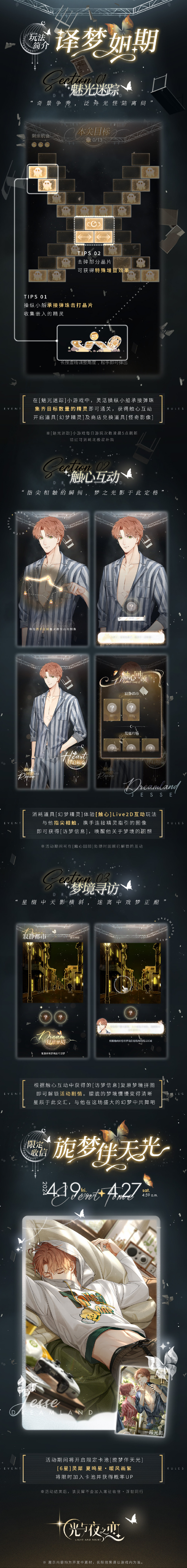 光与夜之恋