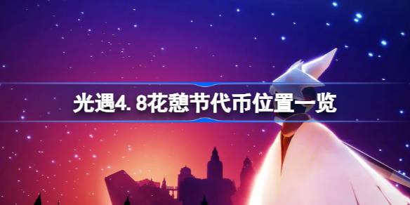光遇