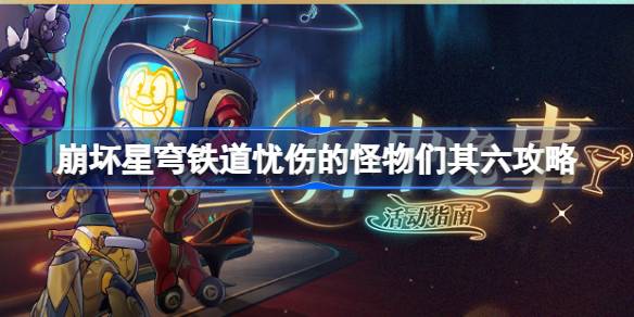 崩坏星穹铁道