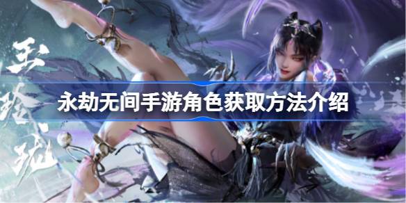 永劫无间手游