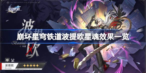 崩坏星穹铁道