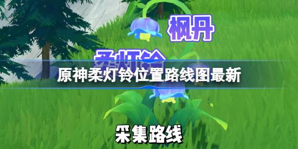 原神