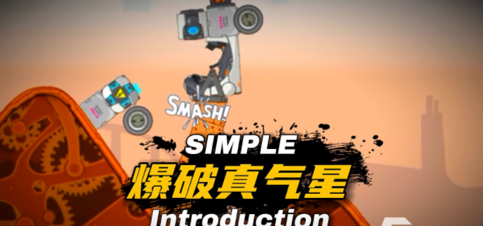 暴爽疯狂赛车
