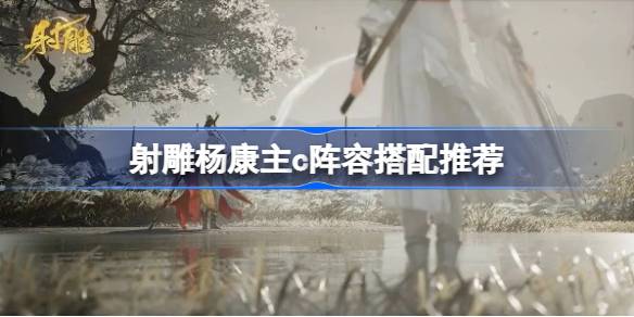 射雕