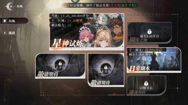 星魂之上