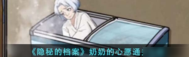 隐秘的档案
