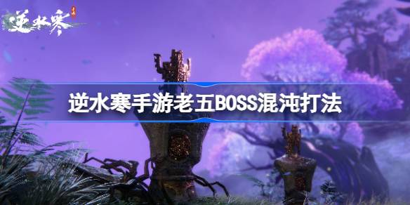 逆水寒