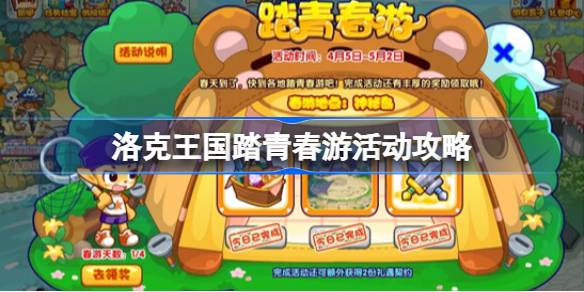 洛克王国