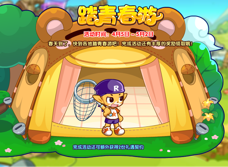 洛克王国