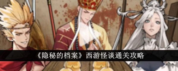 隐秘的档案