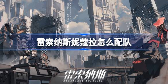 雷索纳斯