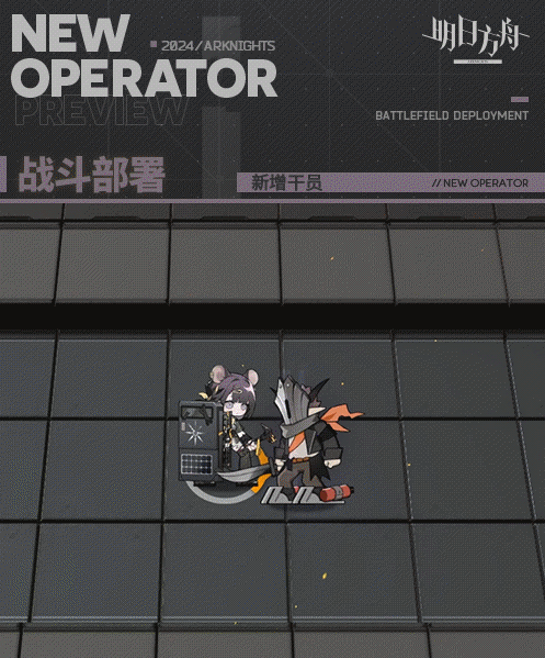 明日方舟