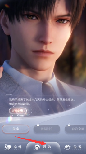 恋与深空