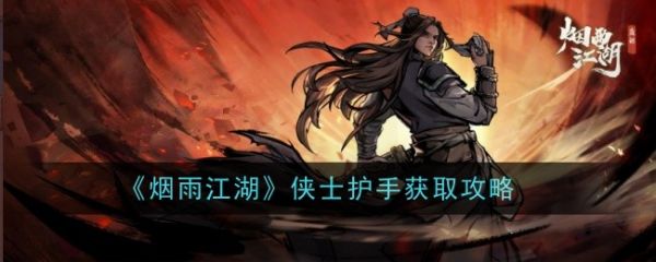 烟雨江湖