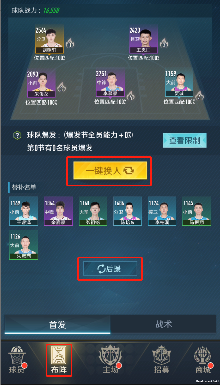 中职篮全力以赴