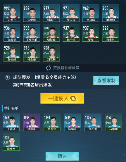 中职篮全力以赴