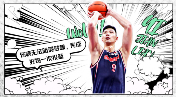 中职篮全力以赴