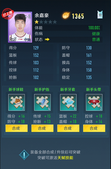 中职篮全力以赴