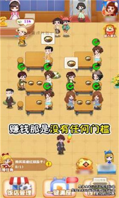 饭店模拟器免费正版