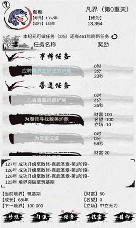 不一样修仙免费正版