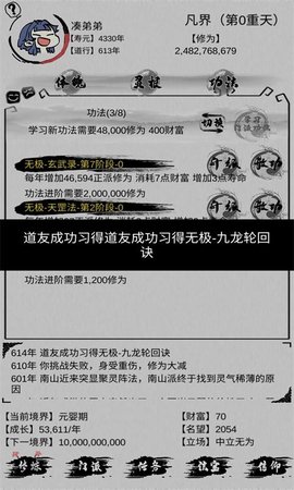 不一样修仙免费正版