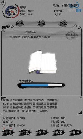 不一样修仙免费正版