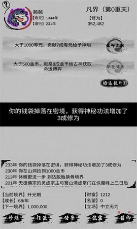 不一样修仙免费正版