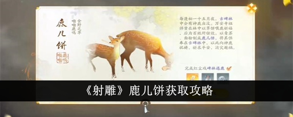 射雕