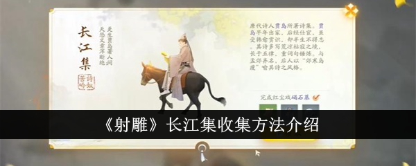射雕