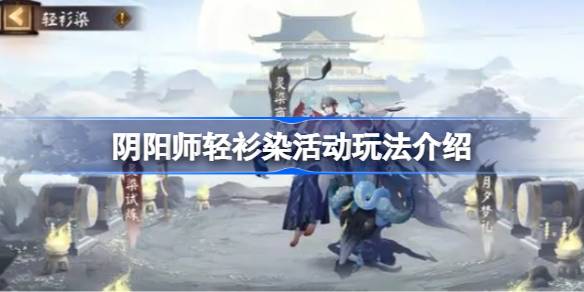 阴阳师