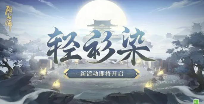 阴阳师