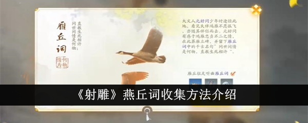 射雕