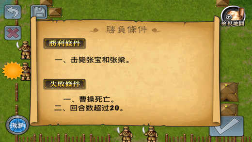 三国志曹操传MAC版游戏下载
